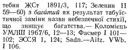 Етимологія слова багаття