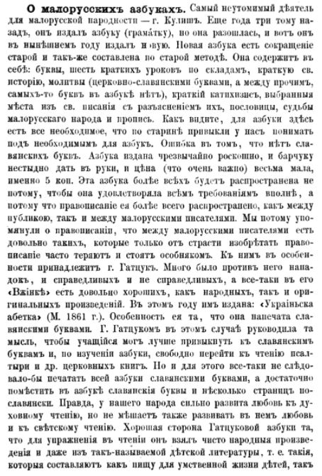 О малорусских азбуках. Журнал министерства народного просвещения. 1861 г. Том 111.