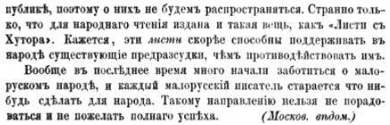 О малорусских азбуках. Журнал министерства народного просвещения. 1861 г. Том 111.