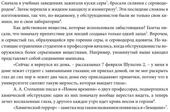 Забастовки, стачки, обструкции – методы политической борьбы