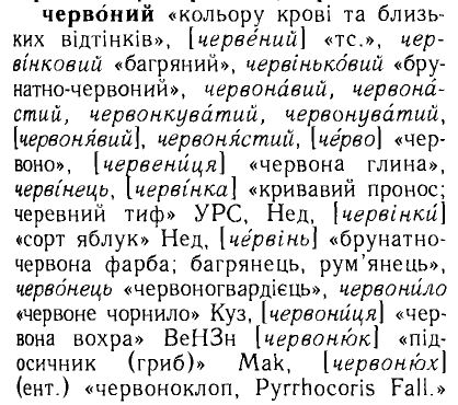 Red в английском – красный, а применительно к человеку  – рыжий, на украинском – рудий (рУдый).