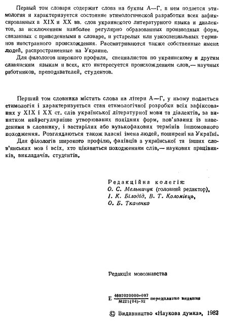 Етимологічний словник української мови. Том 1. Титульный лист