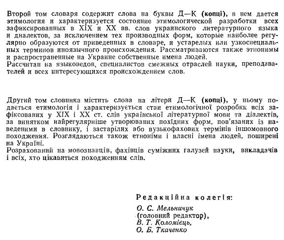 Етимологічний словник української мови. Том 2. - Титульный лист