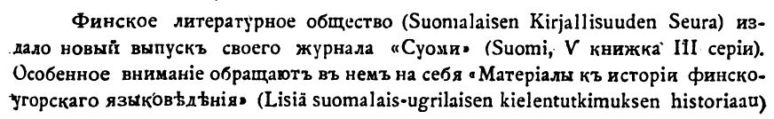 О связи венгерского и русского языков