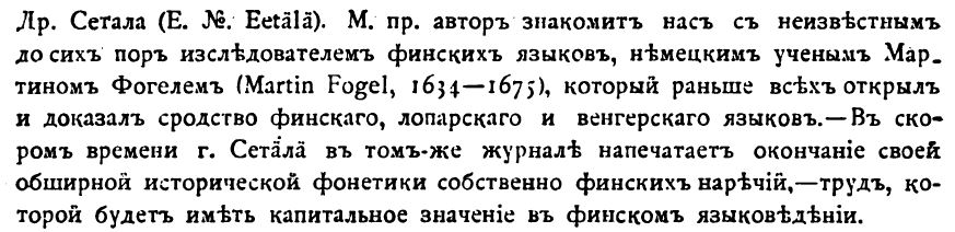 О связи венгерского и русского языков