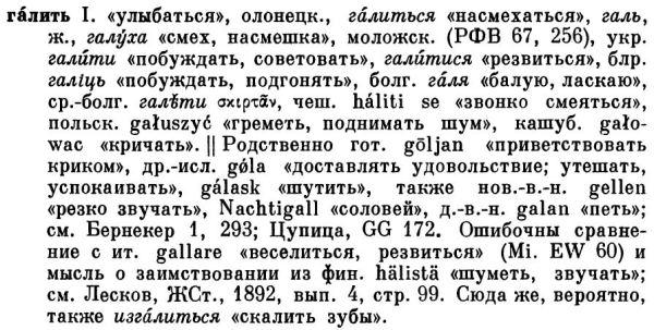 Gala  в английском – праздничный, торжественный. Gala day — праздничный день. Есть еще gal - молодая девушка, девчушка