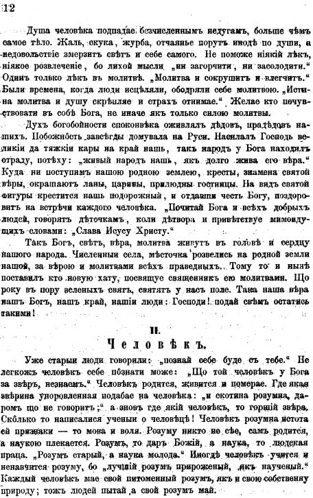 «Народная русская философия» Евгения Згарского, стр. 12