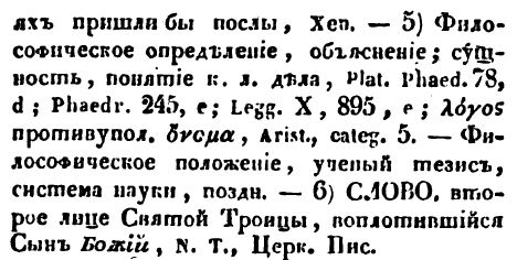 Logos – λόγος – логос – важное греческое слово, "-логия" составляет часть названий многих наук – этимологии, билогии, филологии, зоологии