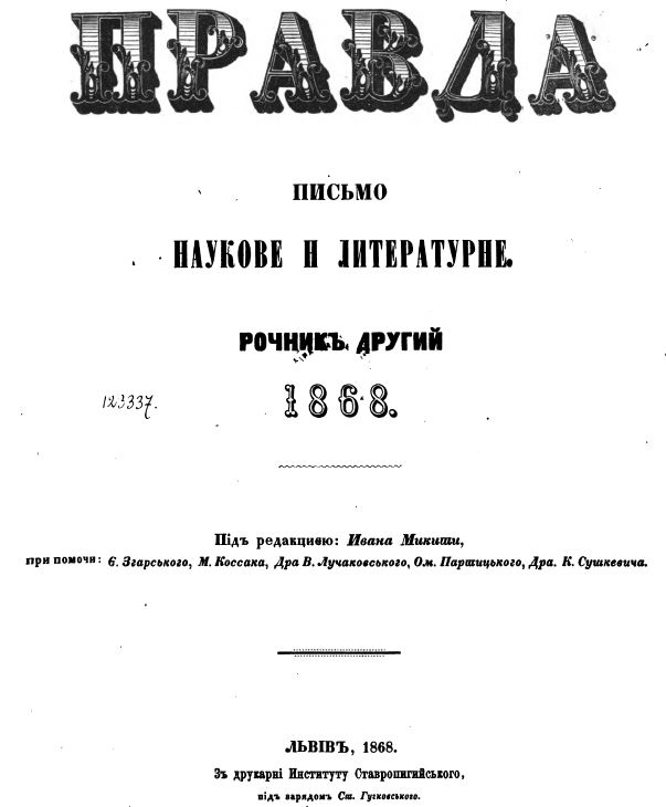 Из сборника народных загадок В. Лучаковського