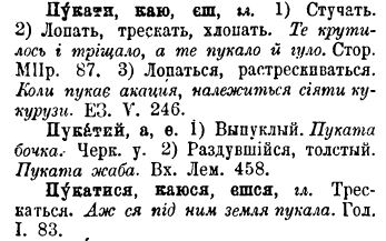 О происхожджении слов пукать, пердеть, бздеть и английского fart