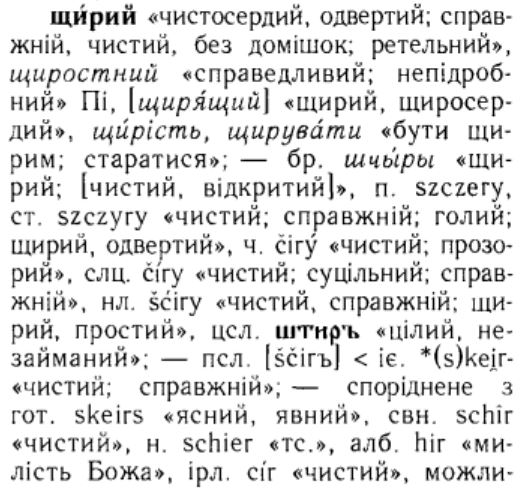 Щирий українець, щира людина – хто це?