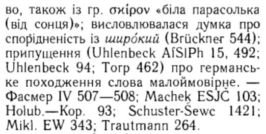 Щирий українець, щира людина – хто це?