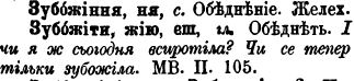 про слово зубожіння - смысл и происхождение